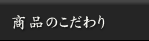 ���i�̂������